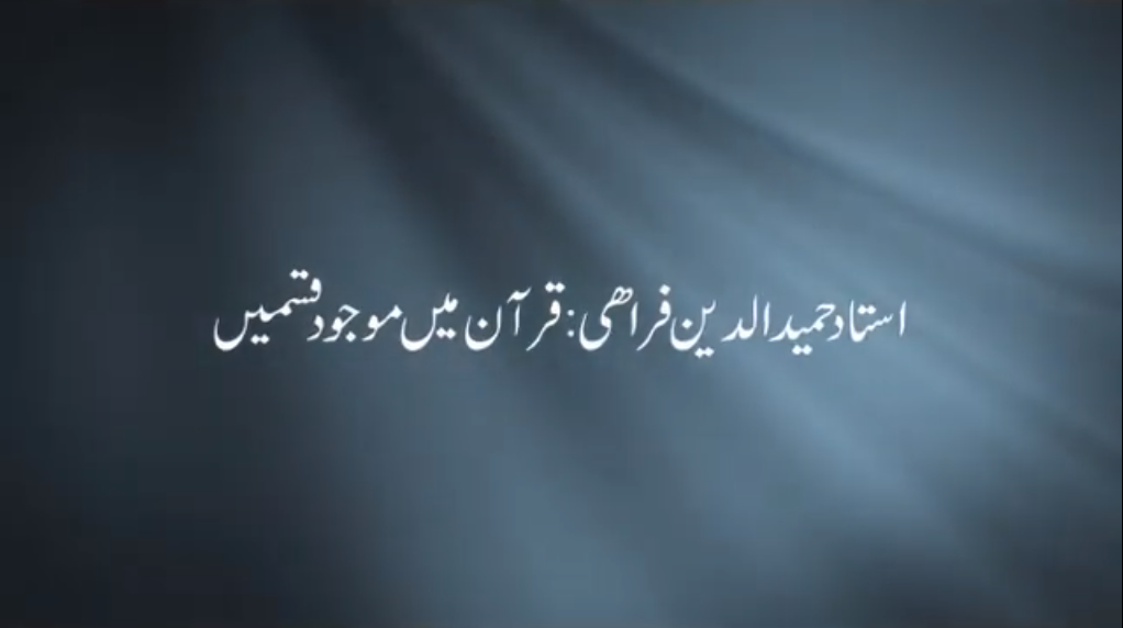 Quran mein mawjud Qasmein P2