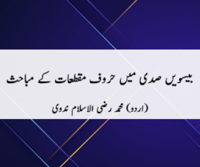 beesween-sadi-main-haruf-i-muqattaat-kai-mabahis