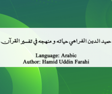 critical-article-on-hamiduddin-farahi-in-arabic