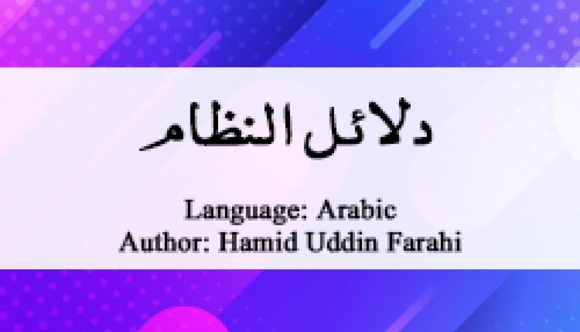 dalail-al-nazam