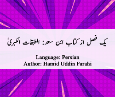 one-chapter-of-ibn-sads-book-al-tabaqat-al-kubra