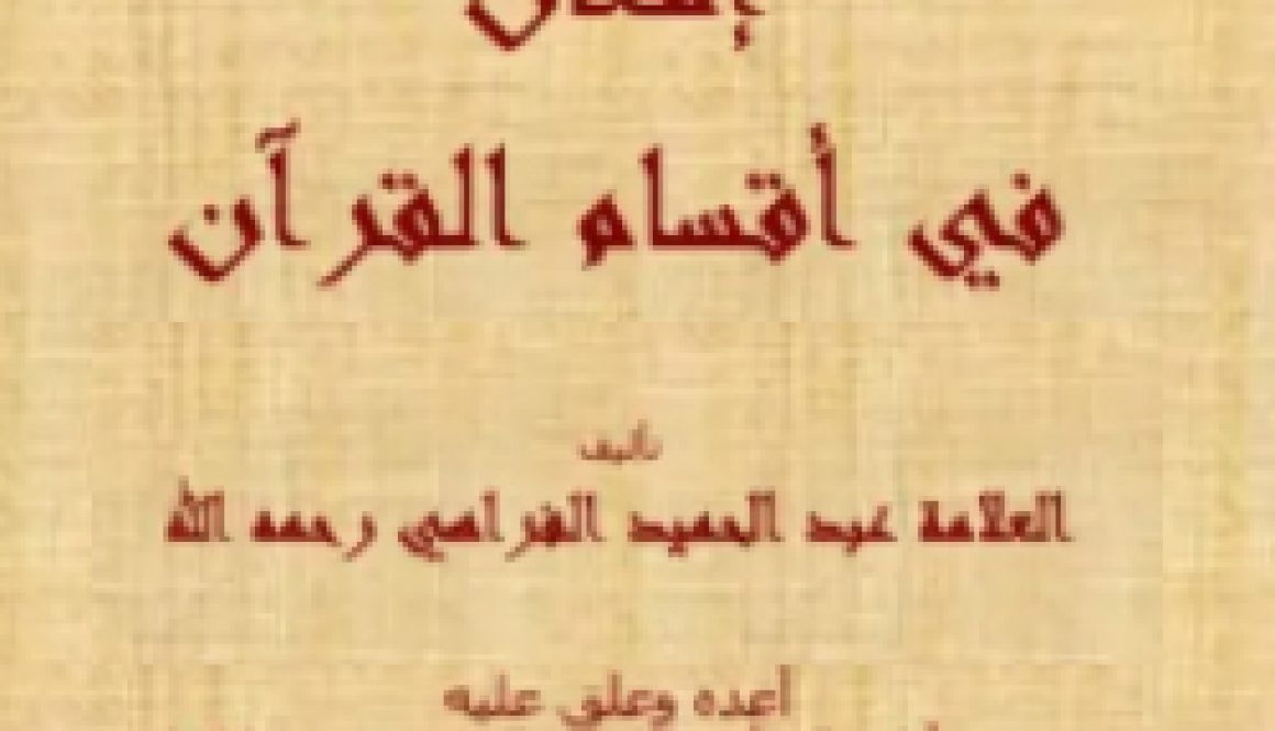 sections of the quran p2